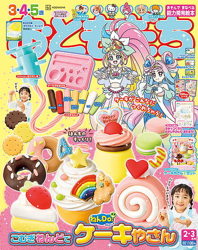 おともだち 2022年3月号 (発売日2021年12月25日) | 雑誌/定期購読の