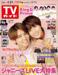 週刊TVガイド関東版 2022年1/21号 (発売日2022年01月12日) | 雑誌/定期