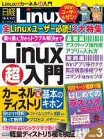 日経Linux(日経リナックス)のバックナンバー | 雑誌/電子書籍/定期購読