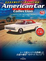 隔週刊 アメリカンカーコレクション 第70号 (発売日2024年04月23日