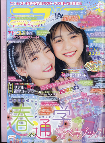 ニコプチ 2022年4月号 (発売日2022年02月21日) | 雑誌/定期購読の予約