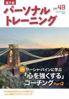 パーソナルトレーニングのバックナンバー | 雑誌/電子書籍/定期購読の