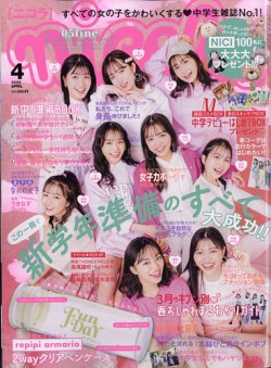 nicola (ニコラ) 2022年4月号 (発売日2022年03月01日) | 雑誌/定期購読