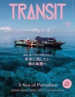 TRANSIT（トランジット）のバックナンバー (2ページ目 15件表示