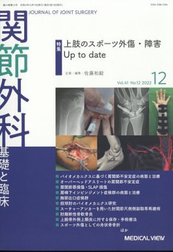 関節外科 2022年12月号 (発売日2022年11月21日) | 雑誌/定期購読の予約