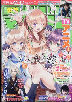 週刊少年マガジン 2022年4/27号 (発売日2022年04月13日) | 雑誌/定期