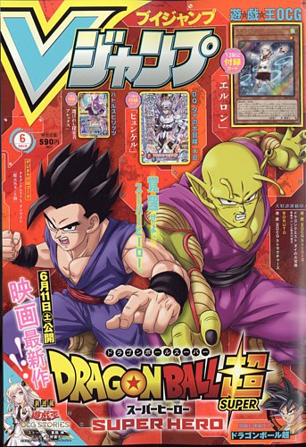 Vジャンプ 2022年6月号 (発売日2022年04月21日) | 雑誌/定期購読の予約