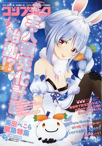 コンプティーク 2023年2月号 (発売日2023年01月10日) | 雑誌/定期購読