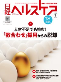 日経ヘルスケア 2023年1月号 (発売日2023年01月10日) | 雑誌/定期購読