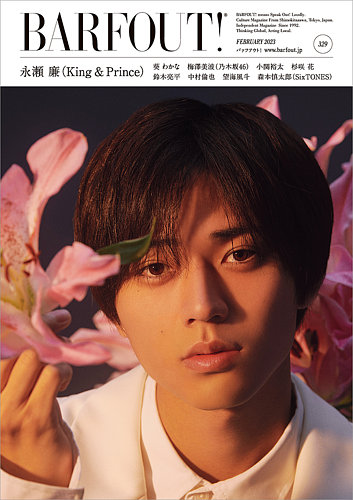 BARFOUT！（バァフアウト） Vol.329 (発売日2023年01月20日) | 雑誌