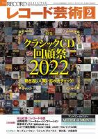 レコード芸術｜定期購読 - 雑誌のFujisan