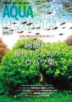 Aqua Magazine Pee'P 水草特集 No.1〜12 AQUA PLANTS（アクアプランツ