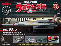 週刊 ウルトラホーク1号 Vol.75 (発売日2024年01月23日) | 雑誌/定期
