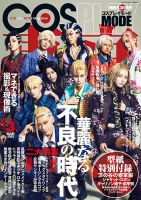コスプレイモード のバックナンバー (2ページ目 15件表示) | 雑誌/電子