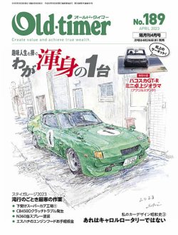 オールドタイマー（Old-timer) 2023年02月25日発売号 | 雑誌/電子書籍