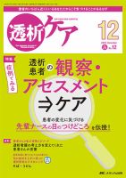 透析ケア 2023年12月号 (発売日2023年11月12日) | 雑誌/定期購読の予約