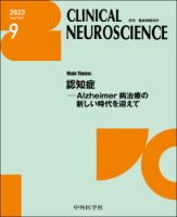 Clinical Neuroscience（クリニカルニューロサイエンス）｜定期購読