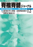 脊椎脊髄ジャーナル 36巻12号 (発売日2024年01月15日) | 雑誌/定期購読
