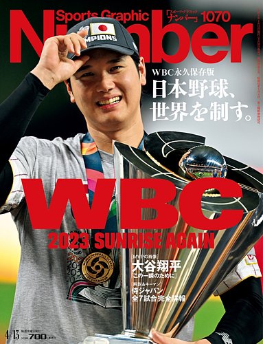 ナンバー(Sports Graphic Number) 2023/04/13(1070)号 (発売日2023年03