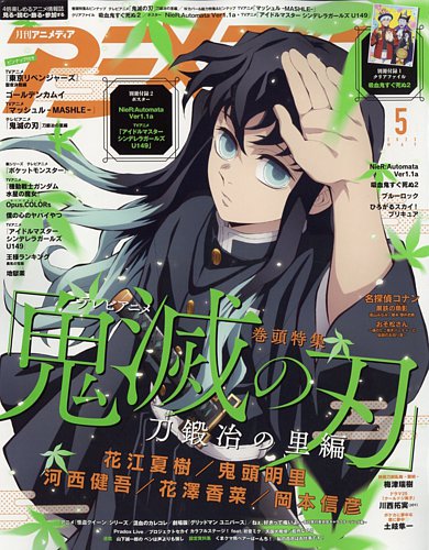 アニメディア 2023年5月号 (発売日2023年04月10日) | 雑誌/定期購読の