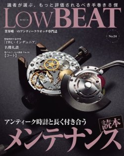 Low BEAT（ロービート） No.24 (発売日2023年10月23日) | 雑誌/電子