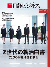 日経ビジネス電子版【雑誌セット定期購読】 2023年05月22日発売号