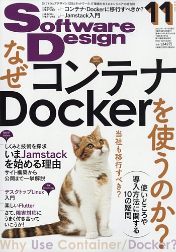 Software Design (ソフトウェアデザイン) 2022年11月号 (発売日2022年