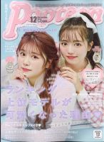 Popteen(ポップティーン) 2022年12月号 (発売日2022年11月01日) | 雑誌