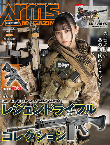 月刊アームズマガジン（Arms MAGAZINE) 2023年1月号 (発売日2022年11月