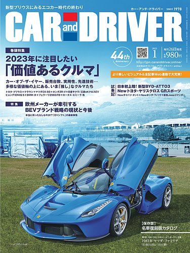 CAR and DRIVER(カーアンドドライバー) 2023年1月号 (発売日2022年11月