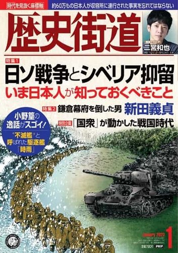 歴史街道 1月号 (発売日2022年12月06日) | 雑誌/定期購読の予約はFujisan