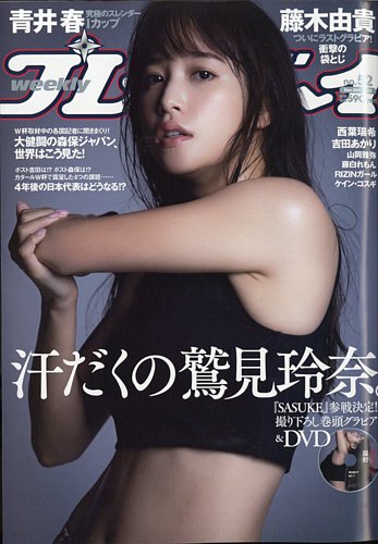 週刊プレイボーイ/週プレ 週刊プレイボーイ52号 (発売日2022年12月12日