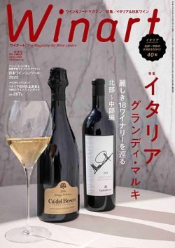 ワイナート(Winart)｜定期購読10%OFF - 雑誌のFujisan