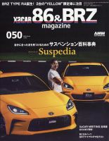 XaCAR 86 & BRZ Magazine（ザッカー86アンドビーアールゼットマガジン