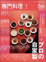 月刊専門料理のバックナンバー | 雑誌/定期購読の予約はFujisan
