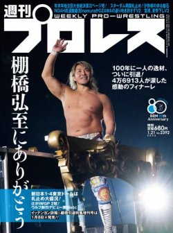 週刊プロレス 2026年1/21号 (発売日2026年01月07日) | 雑誌/電子書籍