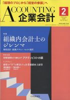 企業会計のバックナンバー | 雑誌/定期購読の予約はFujisan