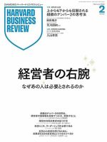 DIAMONDハーバード・ビジネス・レビュー｜定期購読30%OFF