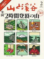 山と溪谷の増刊号・その他 | 雑誌/電子書籍/定期購読の予約はFujisan
