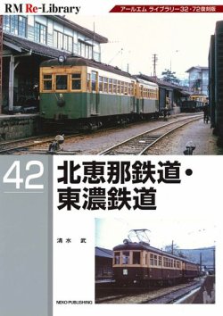 RM Re-Library（RMリライブラリー） 42 (発売日2026年01月21日) | 雑誌