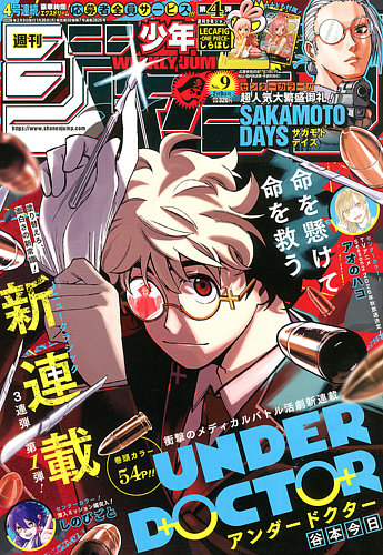 週刊少年ジャンプ 2026年2/9号 (発売日2026年01月26日) | 雑誌/定期