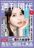 週刊現代のバックナンバー | 雑誌/電子書籍/定期購読の予約はFujisan