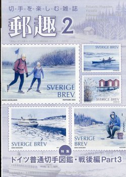 郵趣｜定期購読 - 雑誌のFujisan