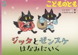 こどものとも年少版復刻版 福音館書店 49冊セット こどものとも年少版