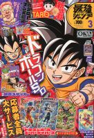 最強ジャンプ の最新号【2026年3月号 (発売日2026年02月04日)】| 雑誌