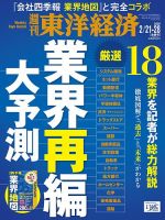 週刊東洋経済の最新号【2026年2/21・2/28合併号 (発売日2026年02月16日