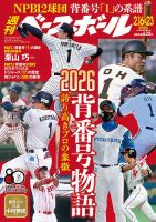 王貞治 の雑誌情報｜雑誌のFujisan