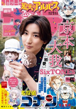 週刊少年サンデー 2026年1/16号 (発売日2025年12月24日) | 雑誌/定期