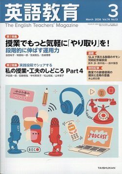 英語教育｜定期購読で送料無料 - 雑誌のFujisan