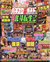 パチスロ必勝ガイドMAXのバックナンバー | 雑誌/定期購読の予約はFujisan